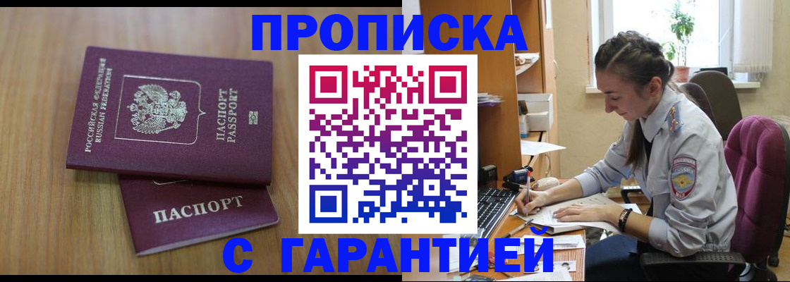 прописка гарантия в Нижних Сергах